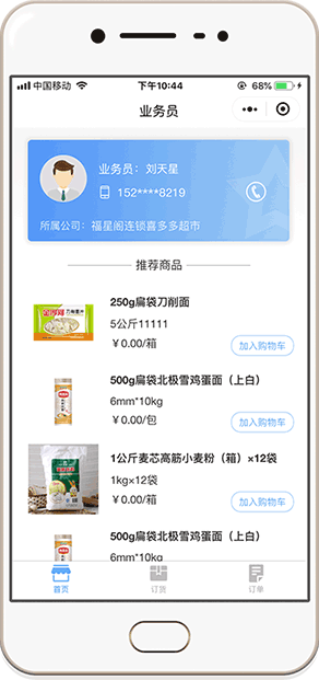 慧麦到店小程序