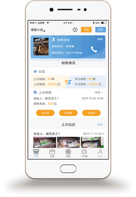 巡店